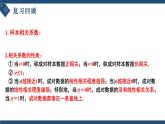 8.2.1一元线性回归模型-高中数学人教A版（2019）选择性必修第三册课件PPT