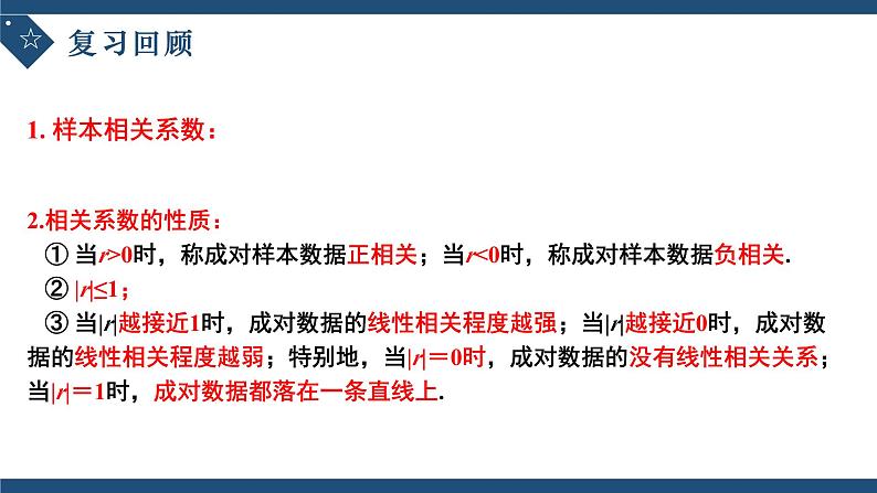 8.2.1一元线性回归模型-高中数学人教A版（2019）选择性必修第三册课件PPT02