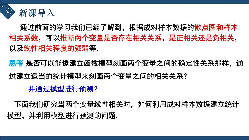 8.2.1一元线性回归模型-高中数学人教A版（2019）选择性必修第三册课件PPT03