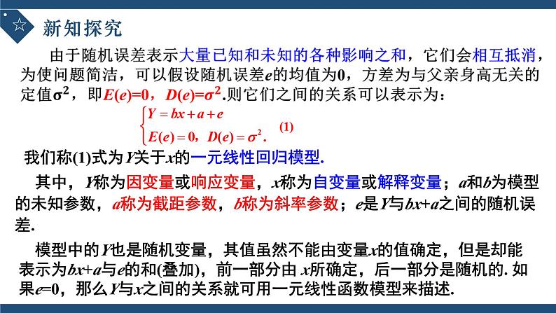 8.2.1一元线性回归模型-高中数学人教A版（2019）选择性必修第三册课件PPT08