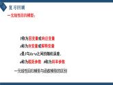 8.2.2一元线性回归模型参数的最小二乘估计(第一课时)-高中数学人教A版（2019）选择性必修第三册课件PPT