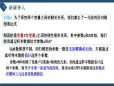 8.2.2一元线性回归模型参数的最小二乘估计(第一课时)-高中数学人教A版（2019）选择性必修第三册课件PPT