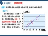 8.2.2一元线性回归模型参数的最小二乘估计(第一课时)-高中数学人教A版（2019）选择性必修第三册课件PPT