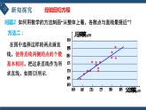 8.2.2一元线性回归模型参数的最小二乘估计(第一课时)-高中数学人教A版（2019）选择性必修第三册课件PPT