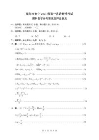 绵阳市高中 2021 级高三第一次诊断性考试理科数学试卷及参考答案