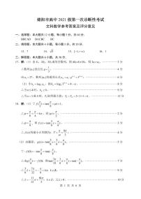 绵阳市高中 2021 级高三第一次诊断性考试文科数学试卷及参考答案