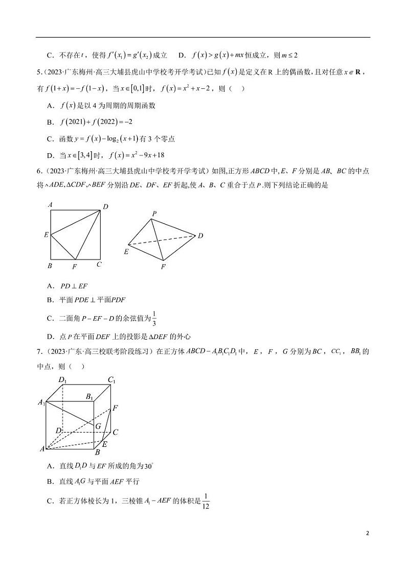 2024年新高考地区数学名校地市选填压轴题好题汇编（一）第2页