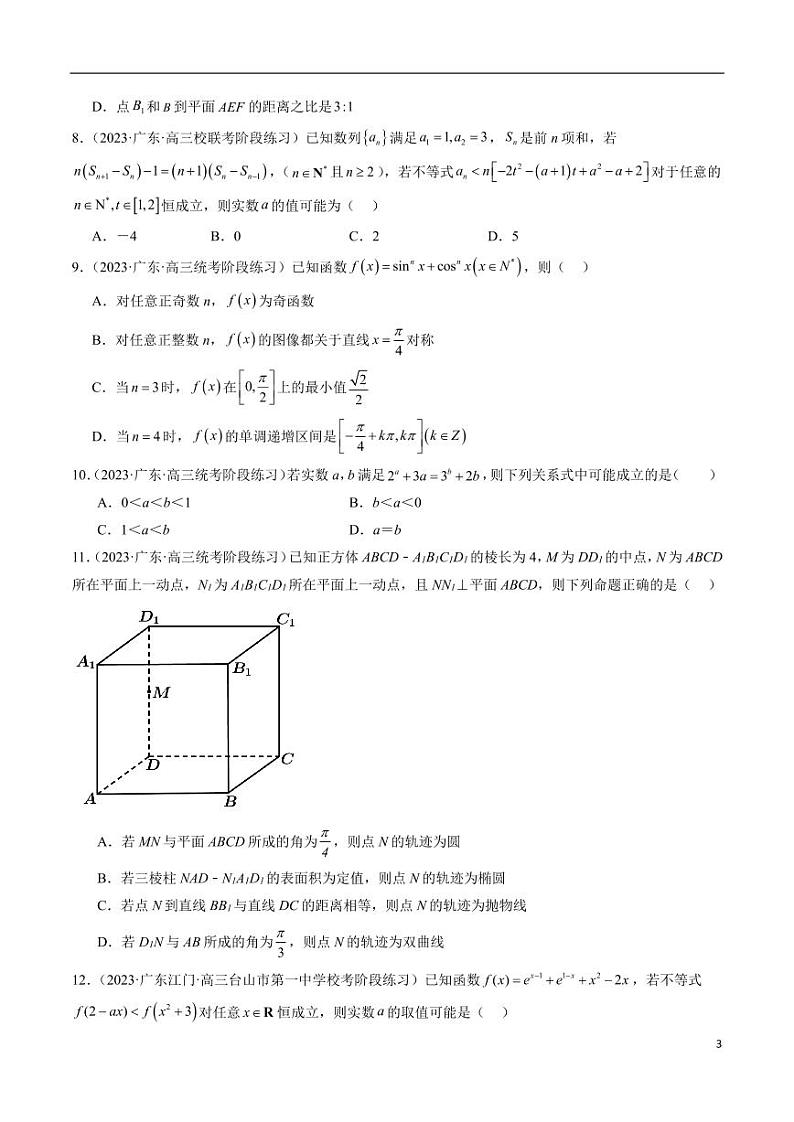 2024年新高考地区数学名校地市选填压轴题好题汇编（一）第3页