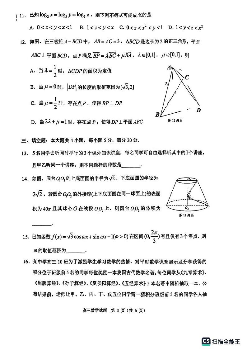 2024届广东省佛山市顺德区高三上学期一模数学试卷第3页