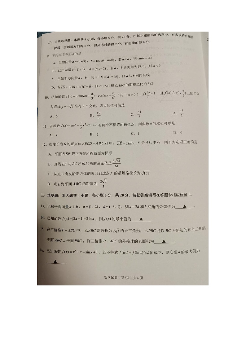 江苏省镇江市丹阳市2023-2024学年高三上学期10月期中质量检测数学试题(1)第2页