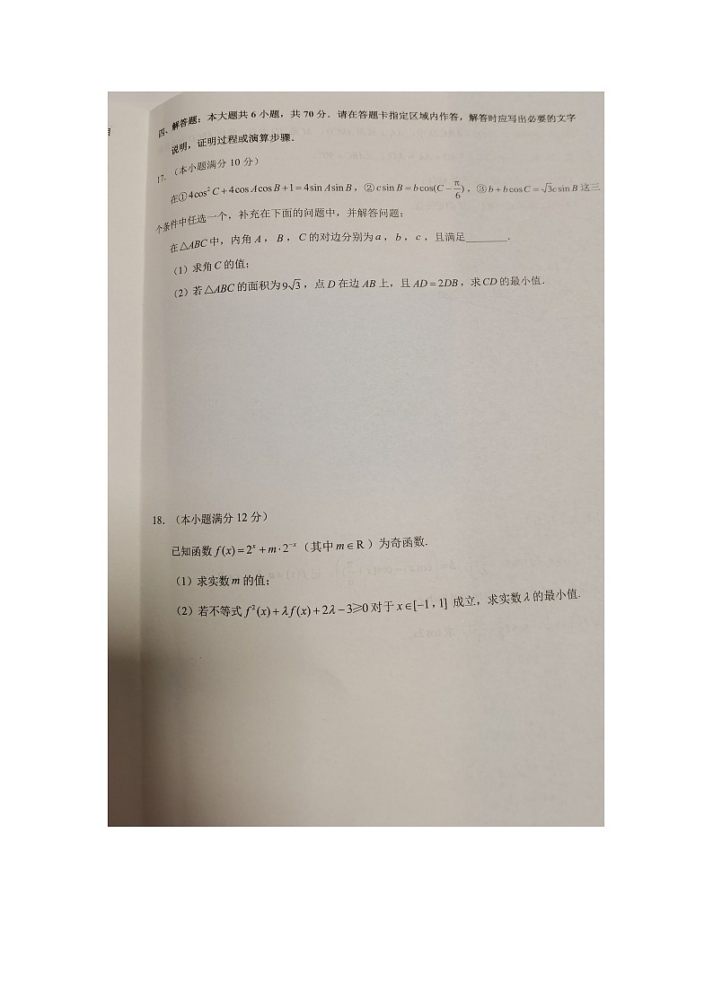 江苏省镇江市丹阳市2023-2024学年高三上学期10月期中质量检测数学试题(1)第3页