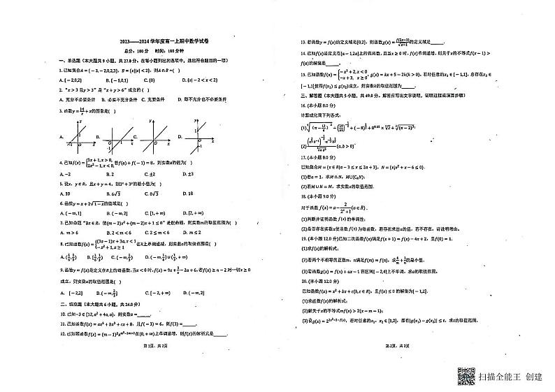 天津市双菱中学2023-2024学年高一上学期11月期中考试数学试题第1页