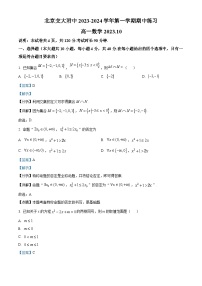 精品解析：北京市海淀区北京交通大学附属中学2023-2024学年高一上学期期中练习数学试题（解析版）
