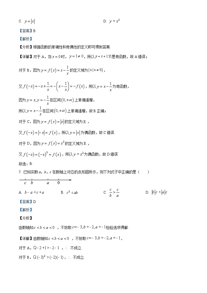 精品解析：北京市海淀区北京交通大学附属中学2023-2024学年高一上学期期中练习数学试题（解析版）第3页