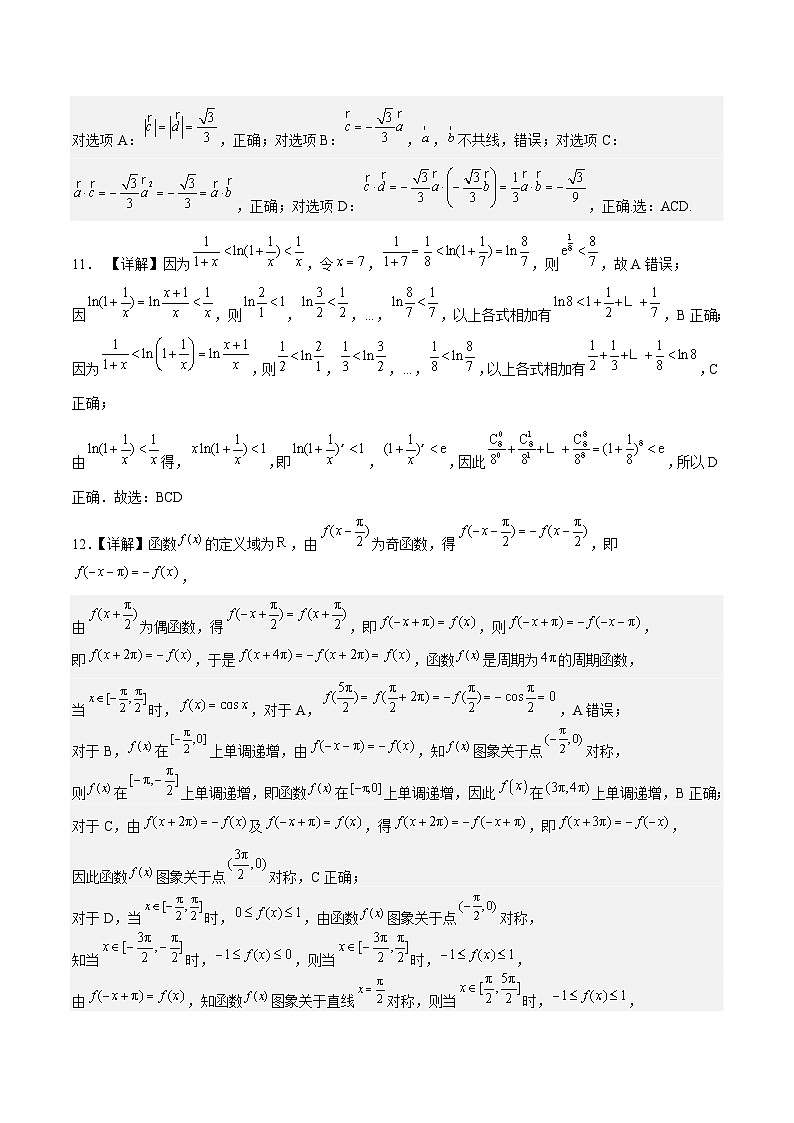 福建省厦门外国语学校2024届高三上学期数学期中考参考答案第3页