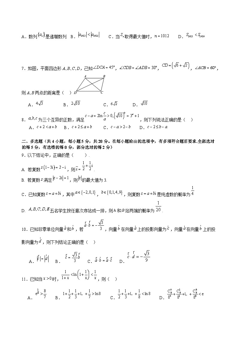 福建省厦门外国语学校2024届高三上学期数学期中考试卷第2页
