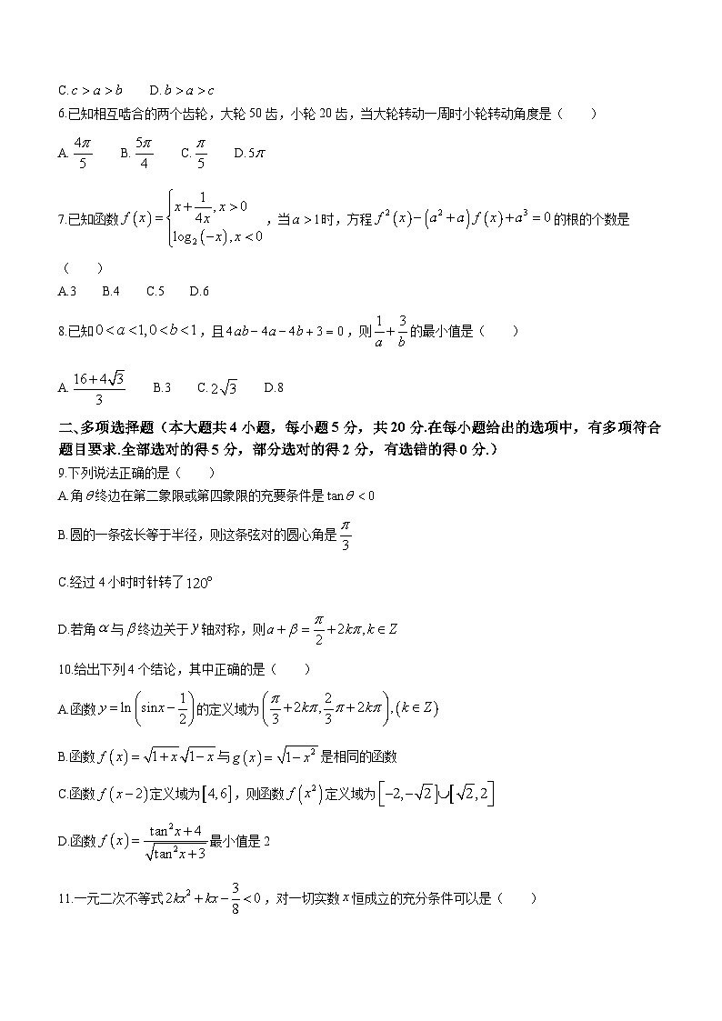湖北省部分重点高中优录班2023-2024学年高一上学期11月联考数学试题第2页