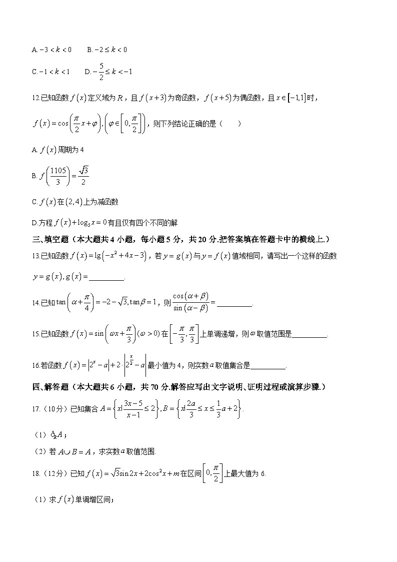 湖北省部分重点高中优录班2023-2024学年高一上学期11月联考数学试题第3页