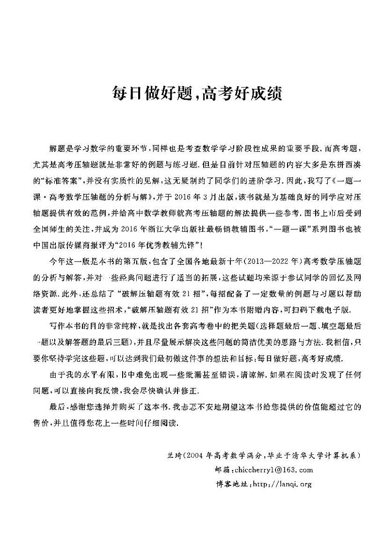 高考数学压轴题的分析与解（上下册）03