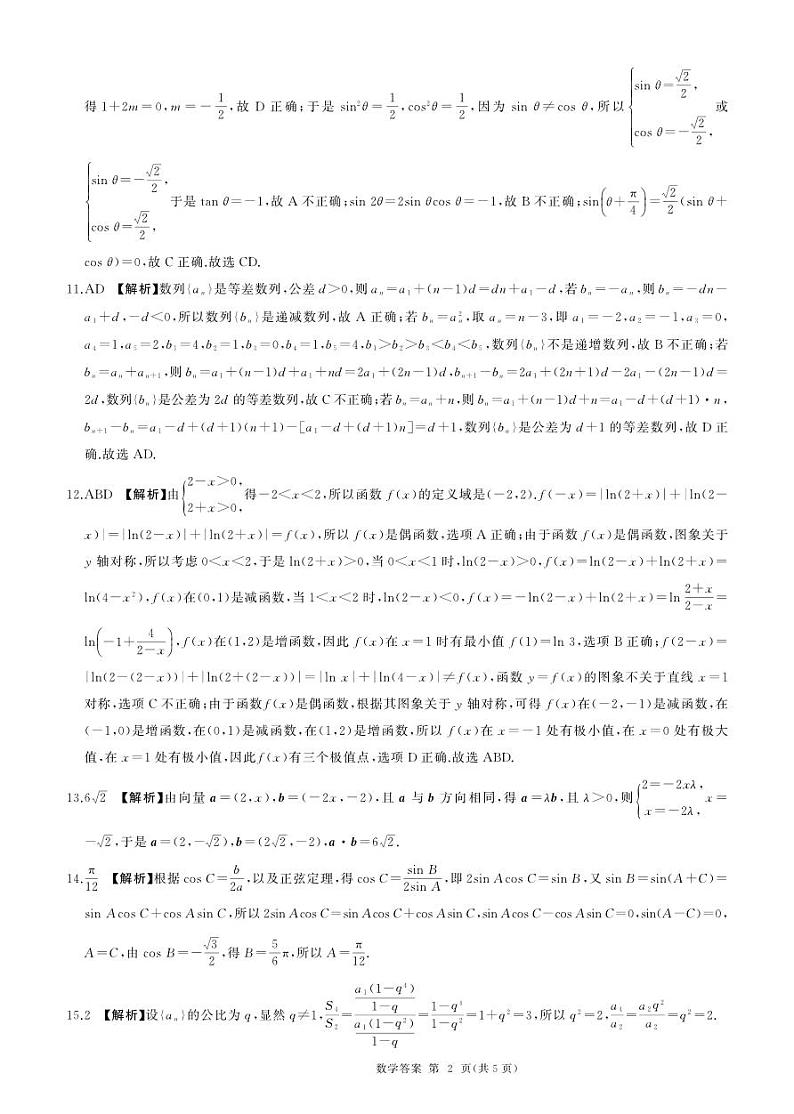 甘肃省部分校高三年级10月质量检测数学答案第2页