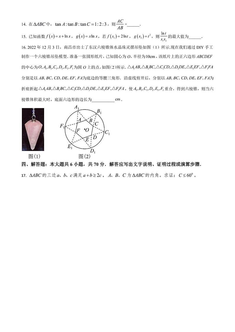 2023—2024 学年高三第一学期数学 11 月调研试题——解三角形与导数部分第3页