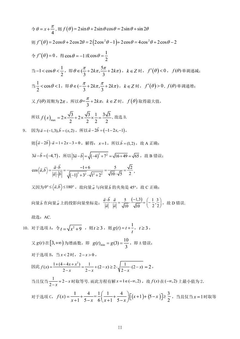 湖北省六校新高考联盟学校2024届高三11月联考（11.2）数学试卷及参考答案02