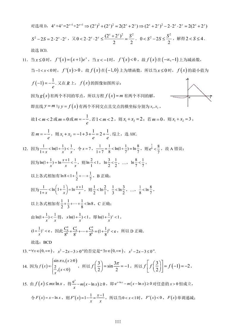 湖北省六校新高考联盟学校2024届高三11月联考（11.2）数学试卷及参考答案03