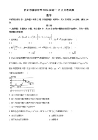 贵州省贵阳市清华中学2024届高三上学期10月月考数学试题（原卷及解析版）