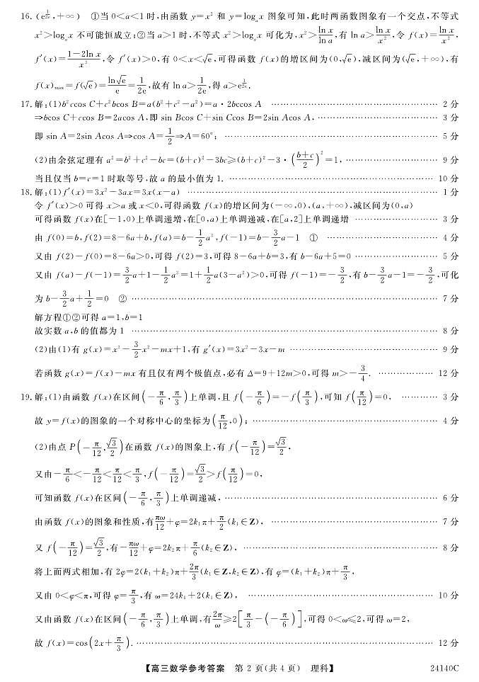 陕西省咸阳市永寿县中学2023-2024学年高三上学期第二次月考 理数答案第2页