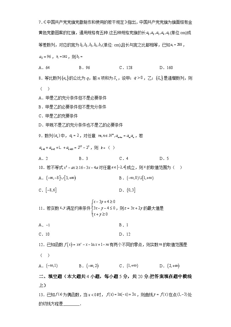 安徽省安庆市第二中学东区2021-2022学年高三上学期12月月考理科数学试题（解析版）第2页