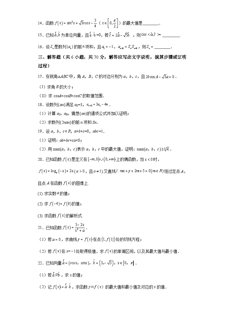 安徽省安庆市第二中学东区2021-2022学年高三上学期12月月考理科数学试题（解析版）第3页