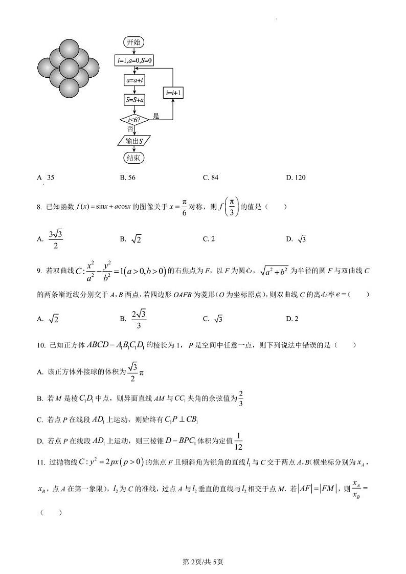 四川省内江市第六中学2023-2024学年高三上学期第一次月考 文数第2页