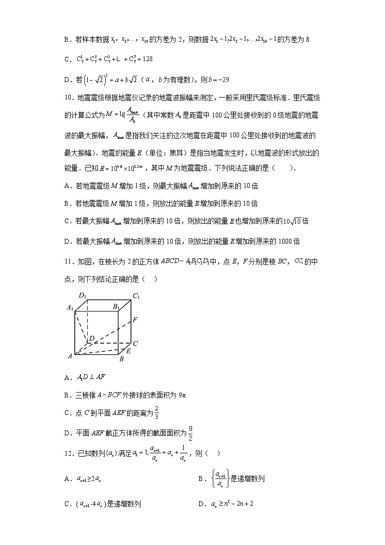 福建省福州外国语学校2024届高三上学期10月月考数学试题（解析版）第3页
