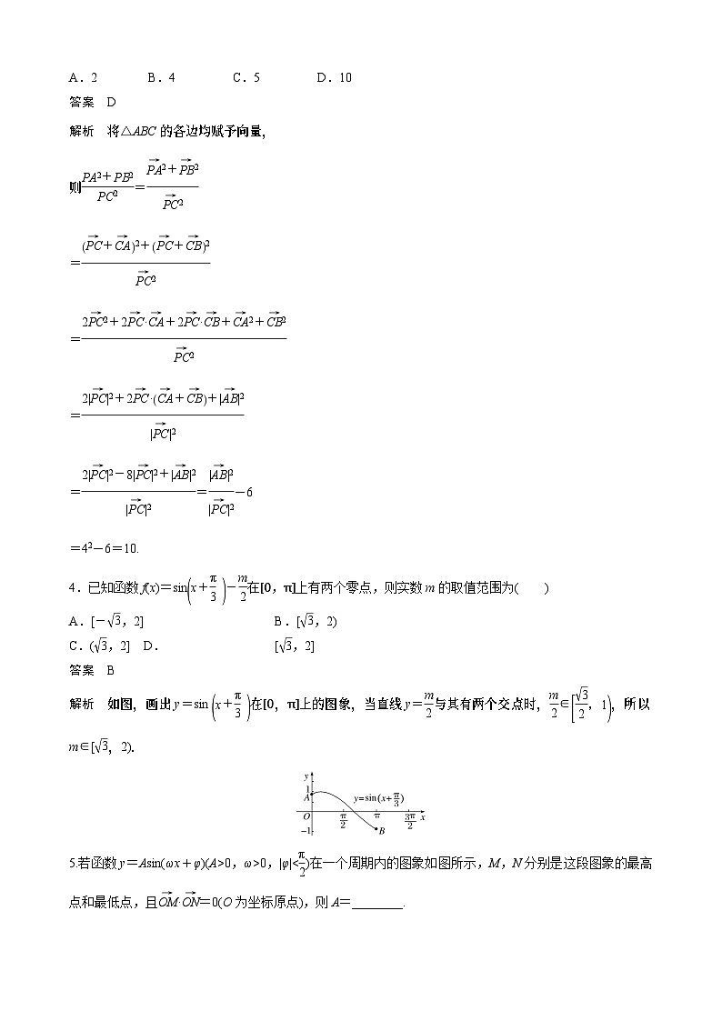 高考专题突破二　高考中的三角函数与平面向量问题 课件及讲义02