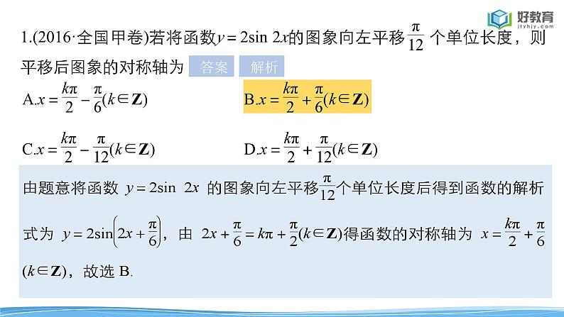 高考专题突破二　高考中的三角函数与平面向量问题 课件及讲义04