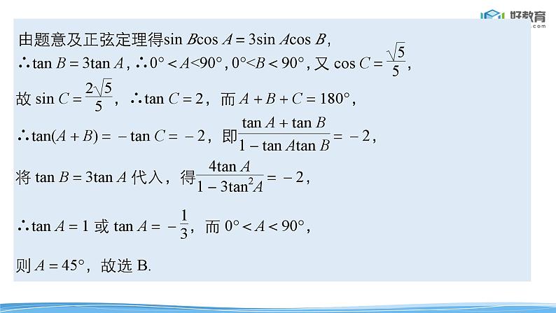 高考专题突破二　高考中的三角函数与平面向量问题 课件及讲义06