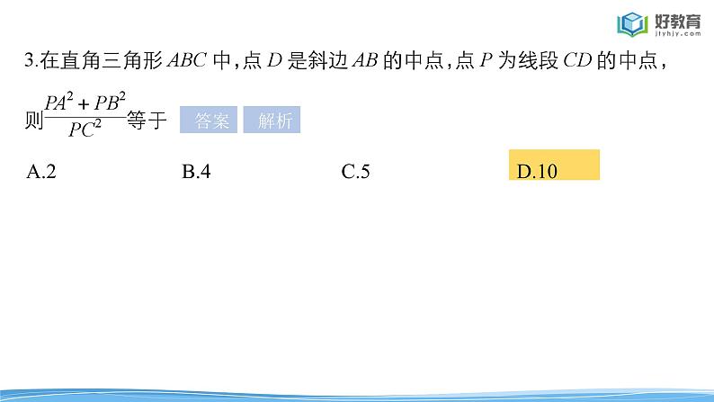 高考专题突破二　高考中的三角函数与平面向量问题 课件及讲义07