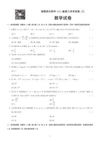 湖南师大附中 2024 届高三月考试卷三数学试卷