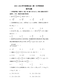 江苏省徐州市铜北中学2023-2024学年高三上学期第一次学情调查数学试题（解析版）