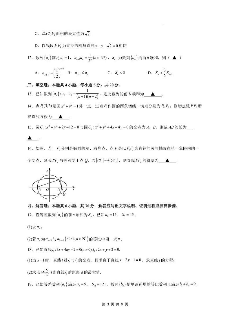 江苏省苏州市2023-2024学年高二上学期11月期中摸底调研数学试卷第3页