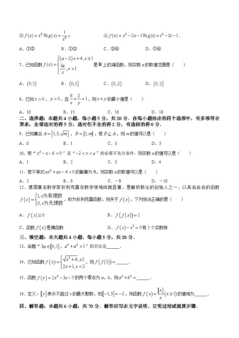 安徽蚌埠禹王学校2023-2024学年高一上学期11月期中数学试题02