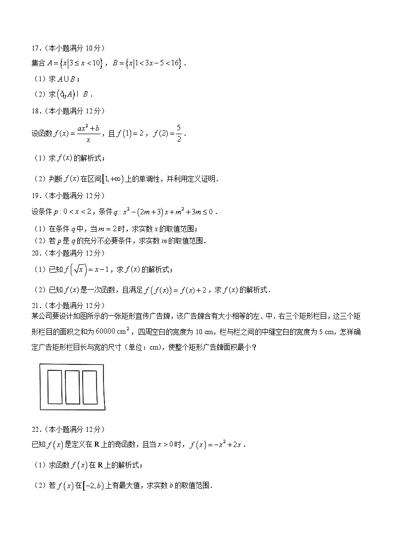 安徽蚌埠禹王学校2023-2024学年高一上学期11月期中数学试题03