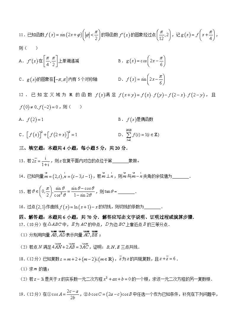 河南省普高联考2023-2024学年高三数学上学期测评（三）（Word版附答案）第3页