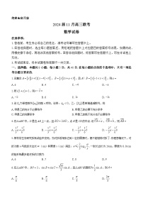 湖南省湘东九校2023-2024学年高三数学上学期11月联考试卷（Word版附答案）