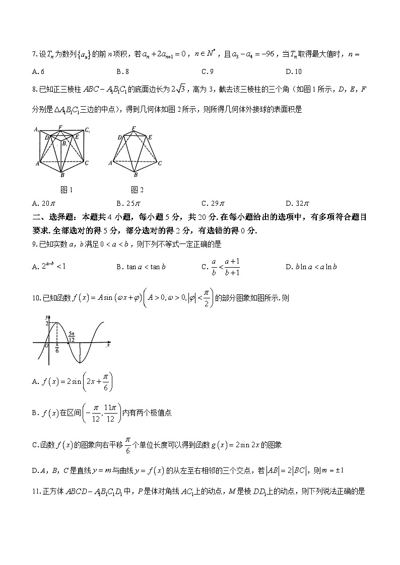 湖南省湘东九校2023-2024学年高三数学上学期11月联考试卷（Word版附答案）第2页