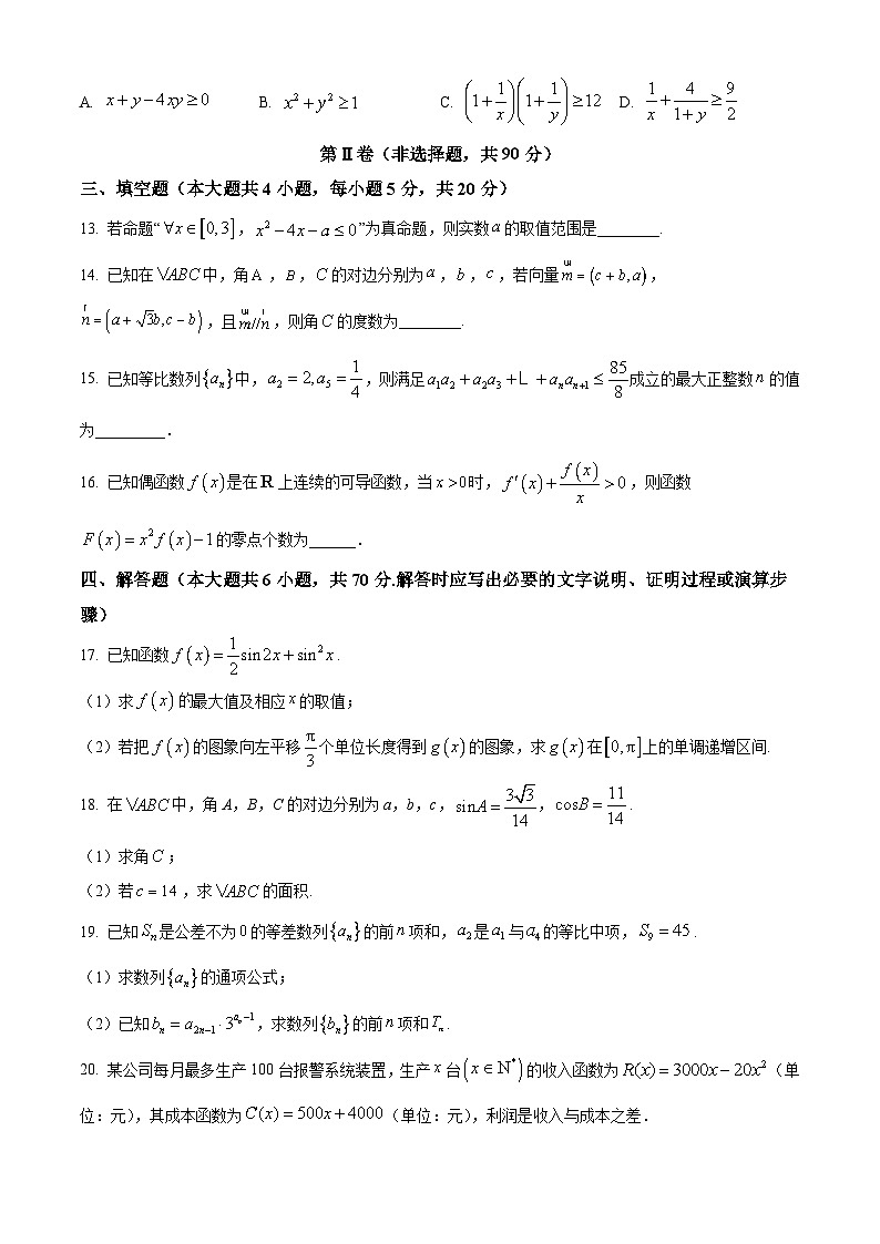 辽宁省沈阳市重点高中联合体2023-2024学年高三数学上学期期中考试试题（Word版附解析）第3页