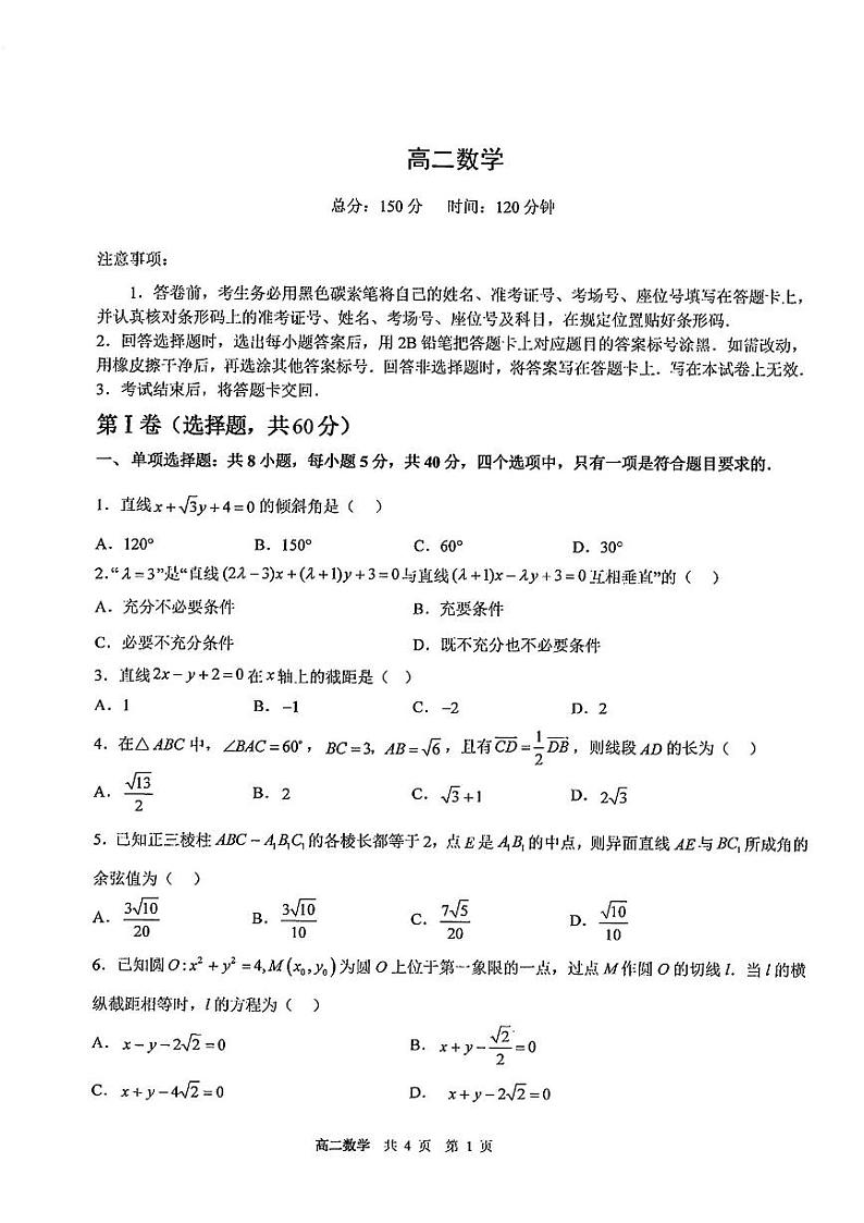 云南省昆明市第一中学2023-2024学年高二数学上学期11月期中考试试卷（PDF版附答案）第1页