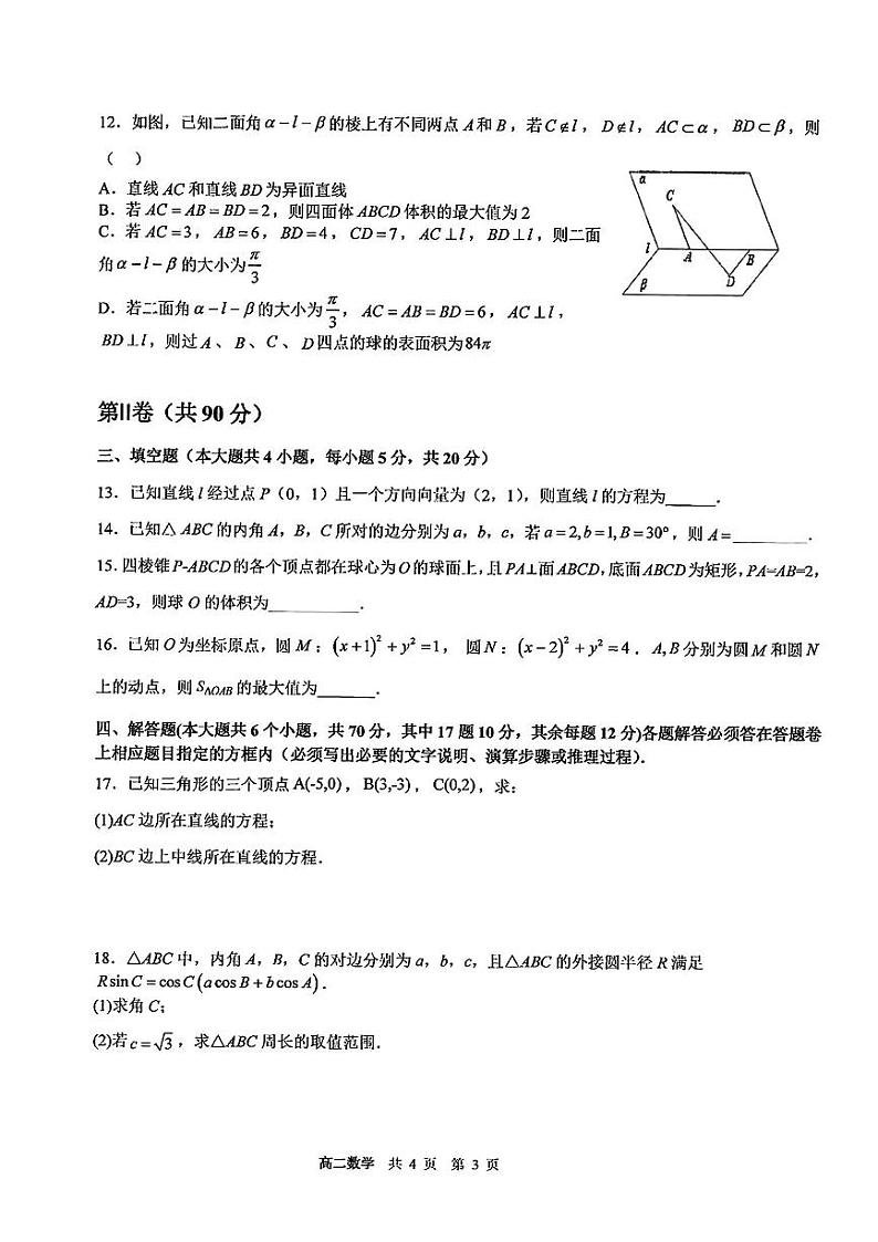 云南省昆明市第一中学2023-2024学年高二数学上学期11月期中考试试卷（PDF版附答案）第3页