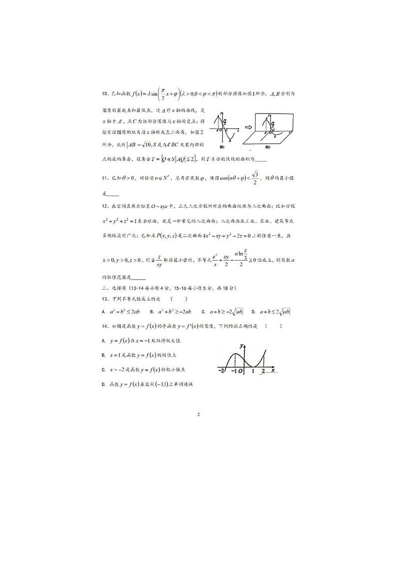 上海市南模中学2024届高三上学期期中考试数学试题第2页
