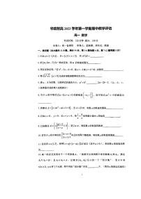 上海市松江区华东政法大学附属松江高级中学2023-2024学年高一上学期期中教学评估数学试题